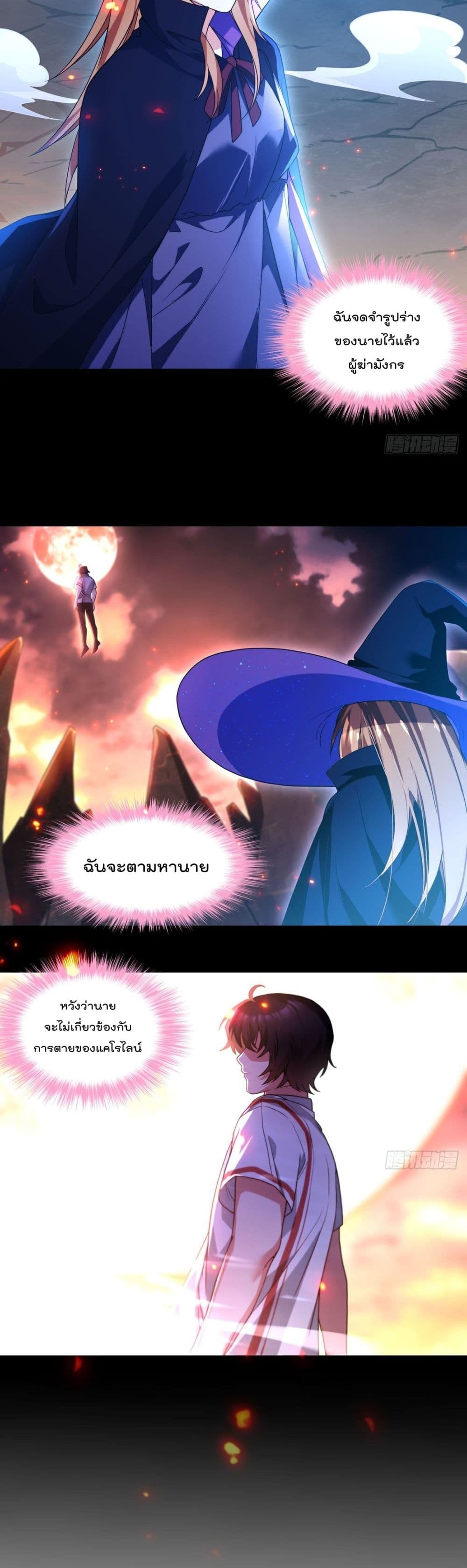 The Immortal Emperor Luo Wuji Has Returned ตอนที่132 (8)